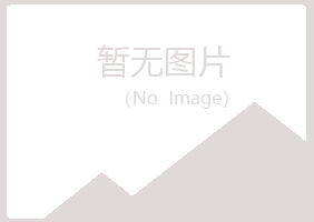 武夷山晓夏金属有限公司